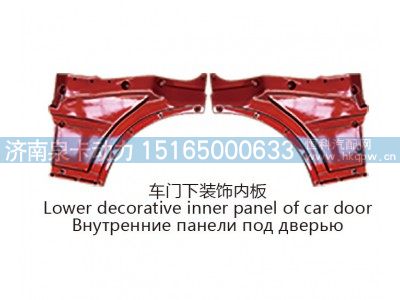 车门下装饰内板Lower decorative inner panel of car door图1
