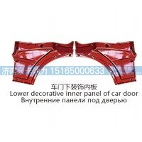 车门下装饰内板Lower decorative inner panel of car door