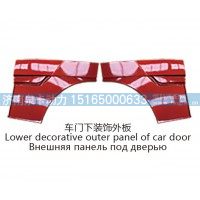 车门下装饰外板Lower decorative outer panel of car door