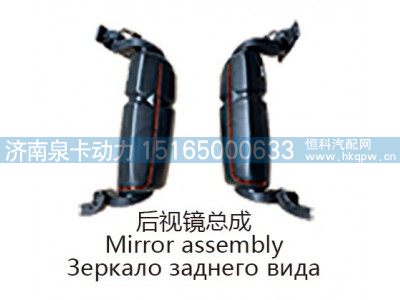 后视镜总成Mirror assembly图1