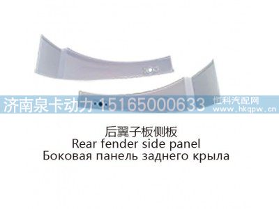 后翼子板侧板Rear fender side panel图1