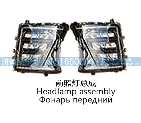 前照灯总成Headlamp assembly