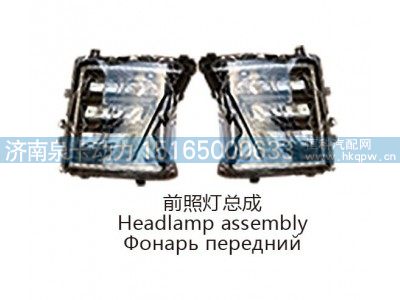 前照灯总成Headlamp assembly图1