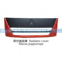 散热器面量 Radiator cover
