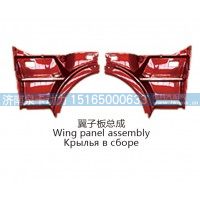 翼子板总成Wing panel assembly