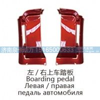 左右上车踏板Boarding pedal