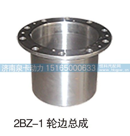 2BZ-1轮边总成/