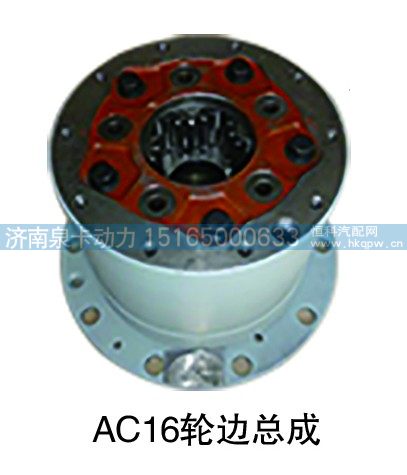 AC16轮边总成