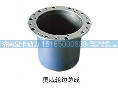 奥威轮边总成图1
