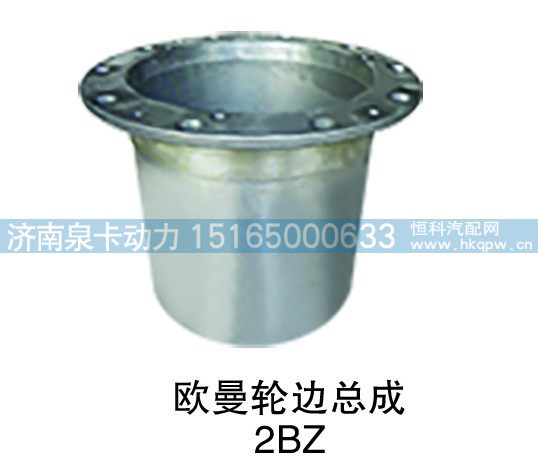 欧曼轮边总成2BZ