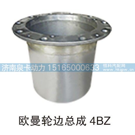 欧曼轮边总成4BZ/