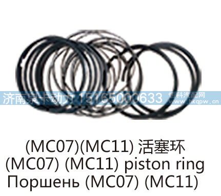 (MC07)(MC11)活塞环(MC07)(MC11) piston ring/