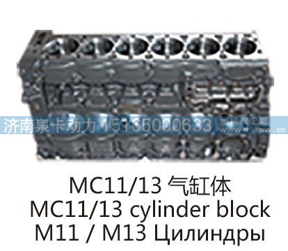 MC11/13 气缸体MC11/13 cylinder block/