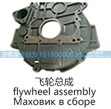 飞轮总成flywheel assembly/