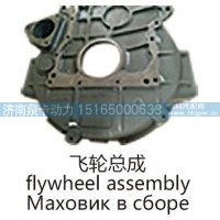 飞轮总成flywheel assembly