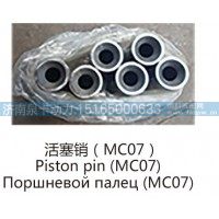 活塞销(MC07)Piston pin(MC07)