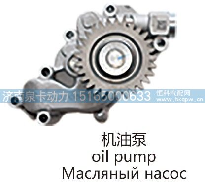 机油泵oil pump/