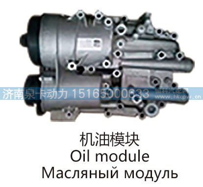 机油模块Oil module/