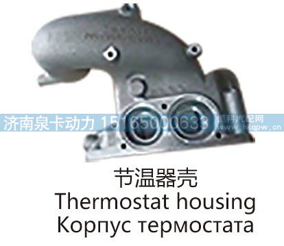 节温器壳Thermostat housing/