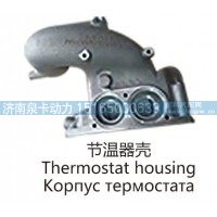 节温器壳Thermostat housing