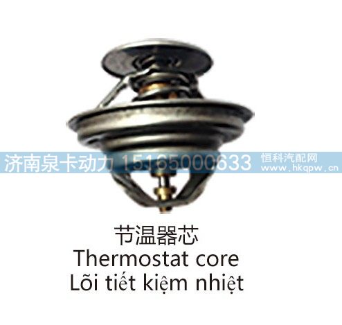 节温器芯Thermostat core/
