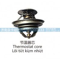 节温器芯Thermostat core