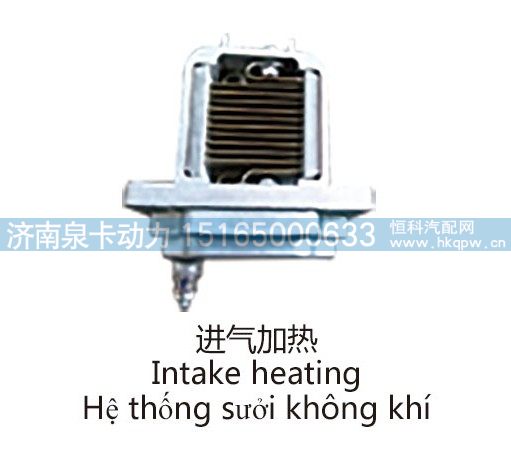 进气加热Intake heating/
