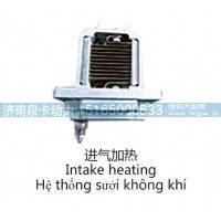 进气加热Intake heating