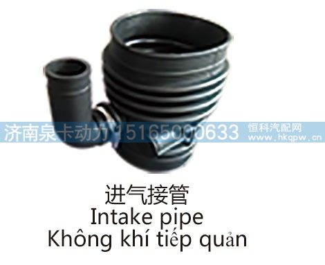 进气接管Intake pipe/