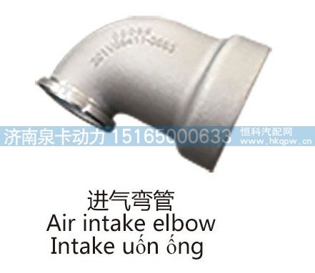 进气弯管Air intake elbow/