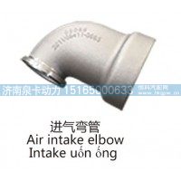 进气弯管Air intake elbow