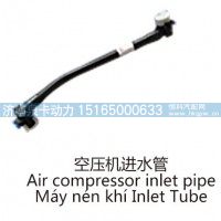 空压机进水管Air compressor inlet pipe