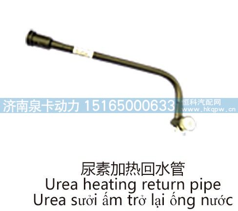 尿素加热回水管Urea heating return pipe/