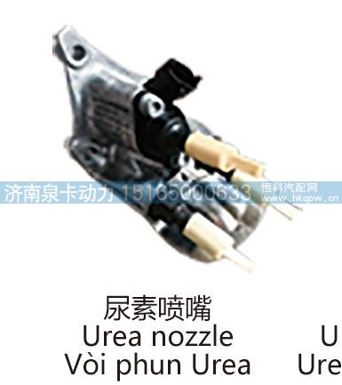 尿素喷嘴Urea nozzle/