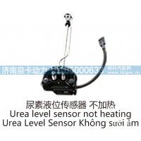 尿素液位传感器 不加热Urea levelsensor not heating