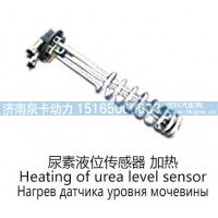 尿素液位传感器 加热Heating of urea level sensor