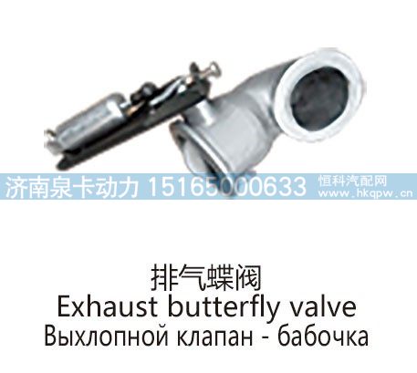 排气蝶阀Exhaust butterfly valve/