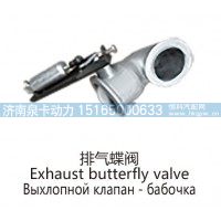 排气蝶阀Exhaust butterfly valve