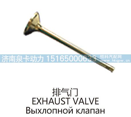 排气门EXHAUST VALVE/