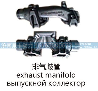 排气歧管exhaust manifold/