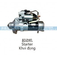 起动机,Starter