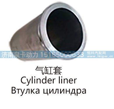 气缸套Cylinder liner/