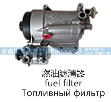 燃油滤清器fuel filter/