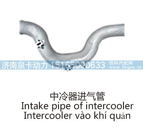 中冷器进气管Intake pipe of intercooler/