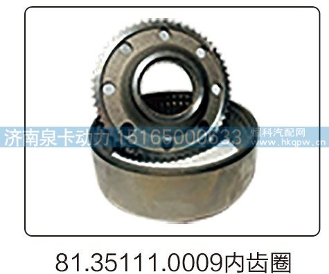 81.35111.0009内齿圈/81.35111.0009