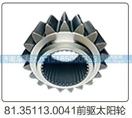 81.35113.0041前驱太阳轮