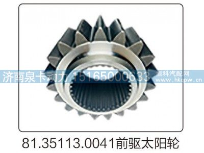 81.35113.0041前驱太阳轮图1