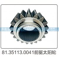 81.35113.0041前驱太阳轮