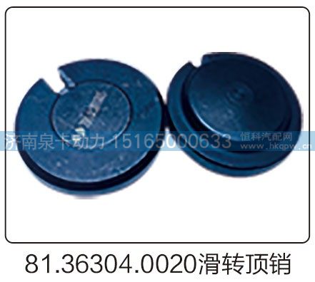 81.36304.0020滑转顶销