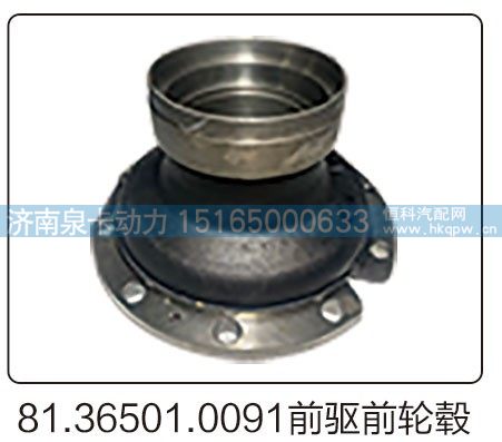 81.36501.0091前驱前轮毂/81.36501.0091